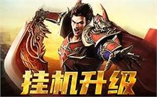 激斗狂潮来袭，传奇sf等你来挑战